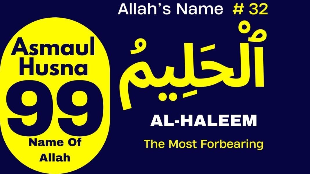 Discover the POWER of Asmaul Husna (99 Names of Allah) AL-HALEEM
