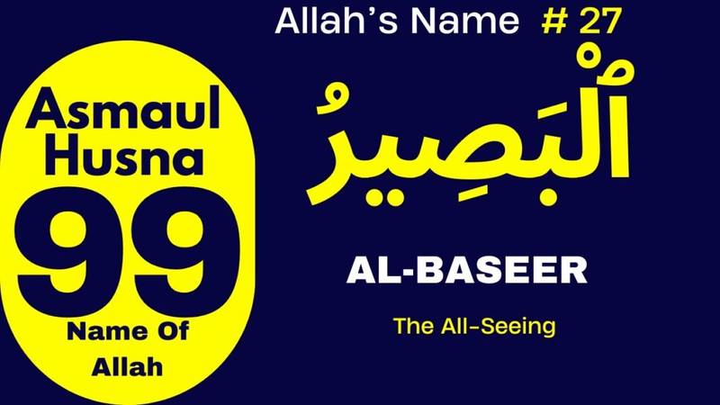 The 99 Names of Allah (Asma-ul-Husna) Explained! | AL BASEER
