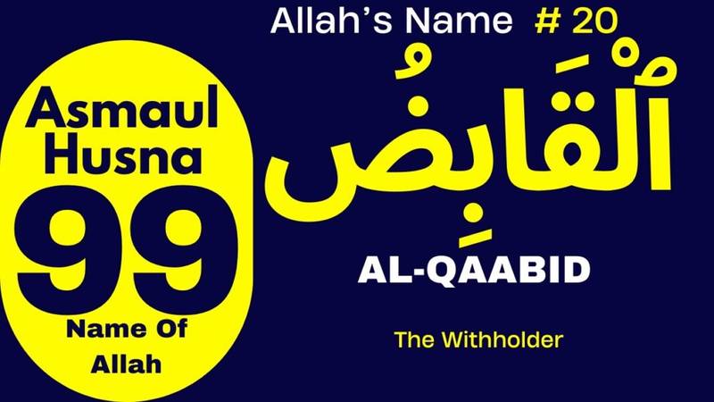 Asma-ul-Husna , 99 Names of Allah | With English Meaning And Dua -AL-QAABID