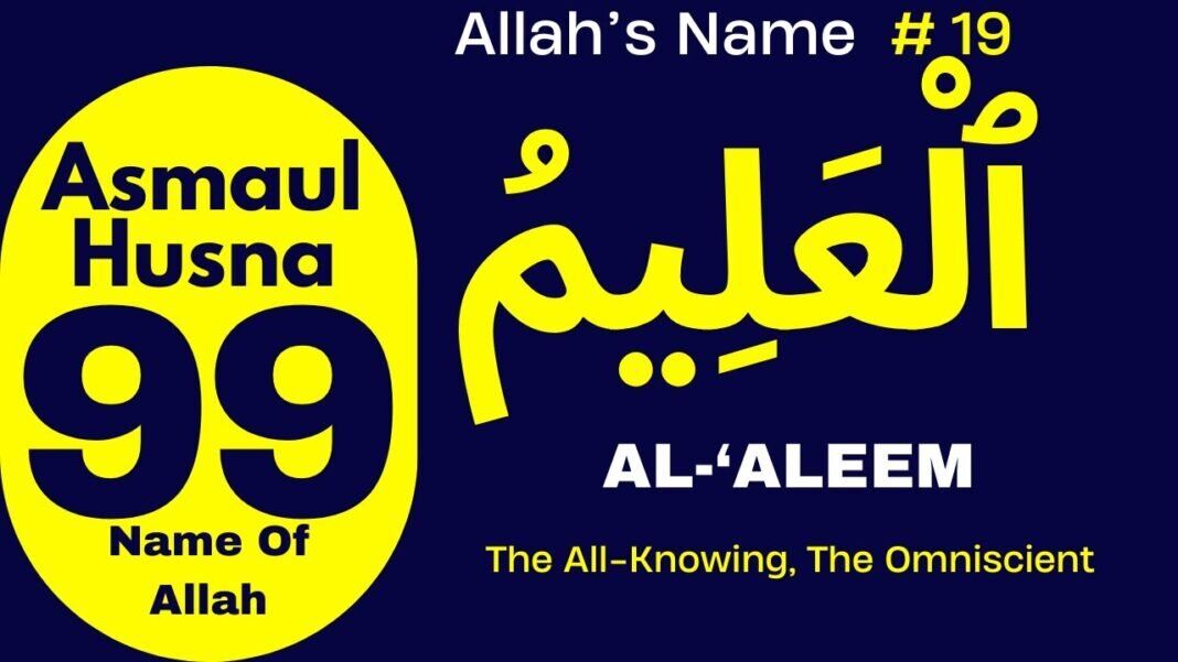 Asma-ul-Husna , 99 Names of Allah | With Meaning And Dua – AL-‘ALEEM