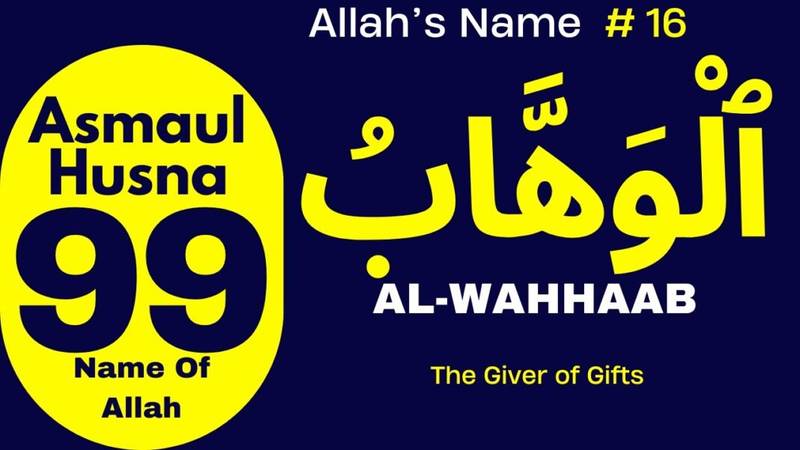 Asma-ul-Husna (99 Names of Allah) | With Meaning And Dua – AL-WAHHAAB