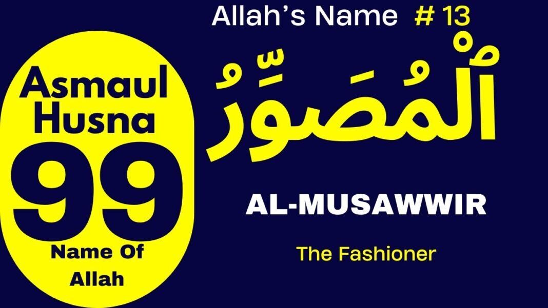 Asma-ul-Husna (99 Names of Allah) | With Meaning And Dua – AL-MUSAWWIR