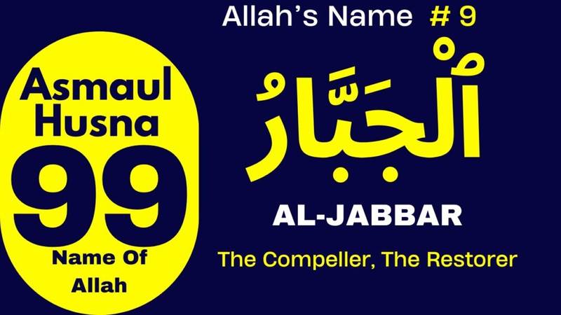 Asma-ul-Husna (99 Names of Allah) | With Meaning And Dua – AL-JABBAR