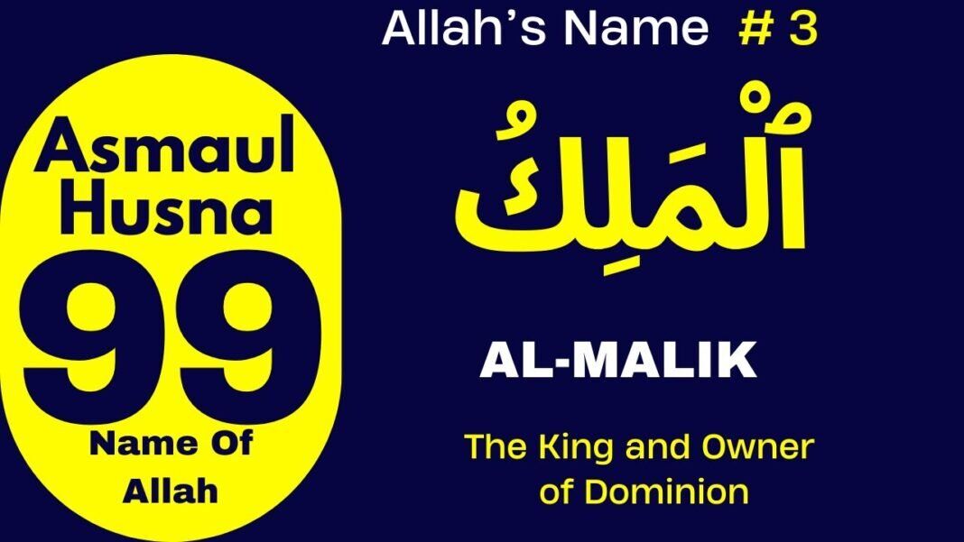 Reflections on Asmaul Husna: 99 Names of Allah | Al Malik