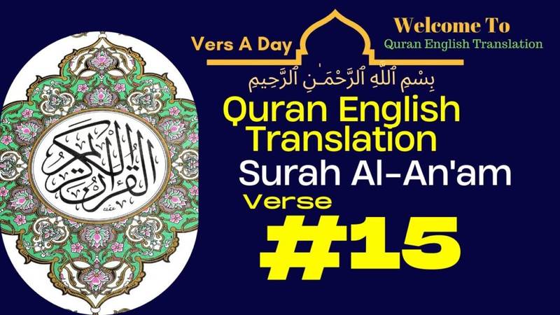 6 Surah Al-An’am [Verse 15 Quran 1-114 Quran English Translation | One Verse A Day